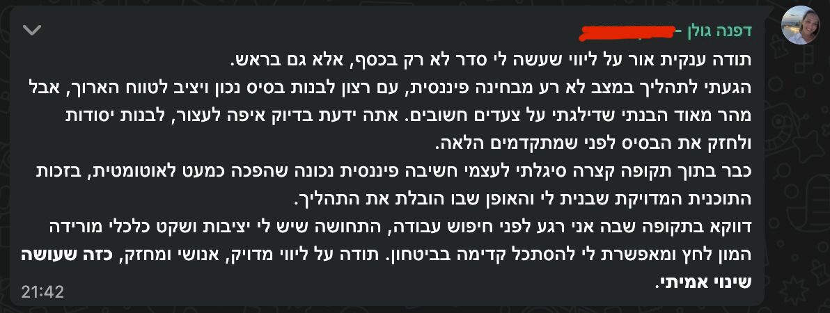 הודעת וואטסאפ מדפנה על התהליך