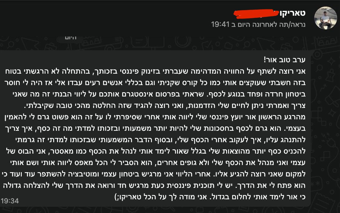 הודעת וואטסאפ מטאריקו על התהליך